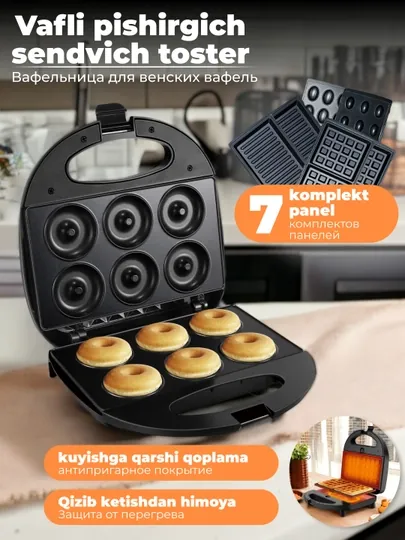 Тостер вафельница сэндвичница для венских вафель, 7 в 1, 5 в 1, 3 в 1