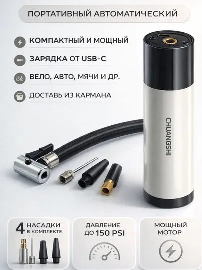 Компактный электрический воздушный насос – многофункциональная портативная помпа