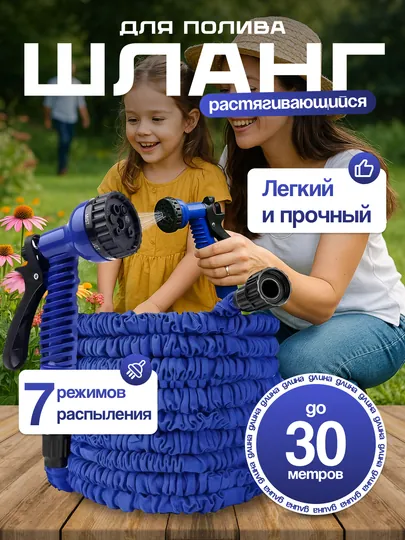 Чудо-шланг садовый, для полива, растягивающийся до 30 / 22.5 / 15 м