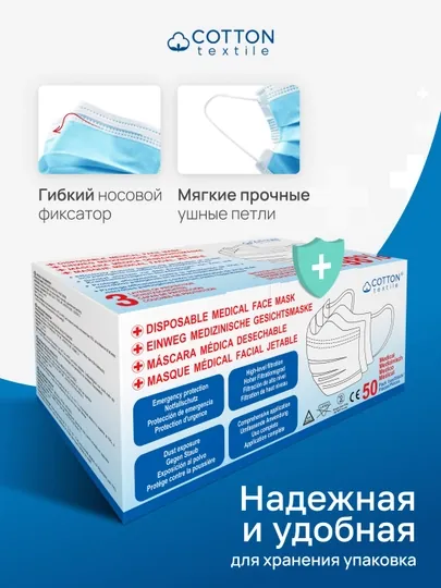 Одноразовая медицинская маска, 50 шт