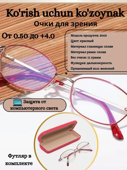 Очки для зрения от +0.5 до +4.0, удобные для повседневного ношения