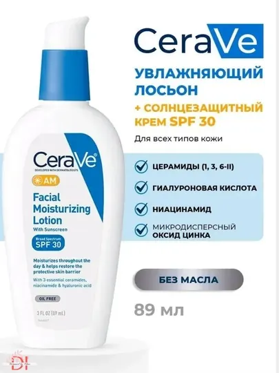 Дневной увлажняющий лосьон CeraVe для лица SPF30, защита и восстановление кожи, с керамидами