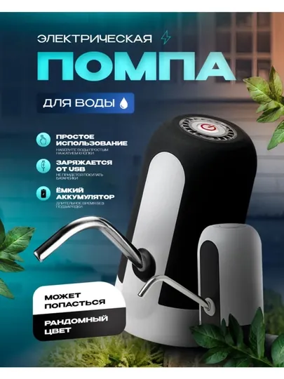Водяной насос для питьевой воды, 5, 10, 19 литров