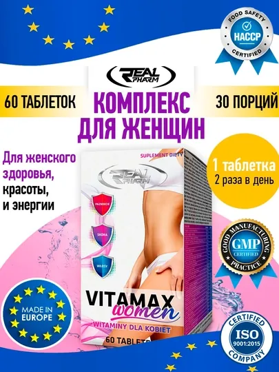 REAL PHARM VITAMAX WOMAN — комплекс витаминов для женской красоты, энергии и здоровья