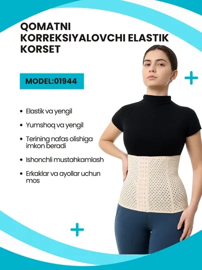 Корсет эластичный для коррекции фигуры