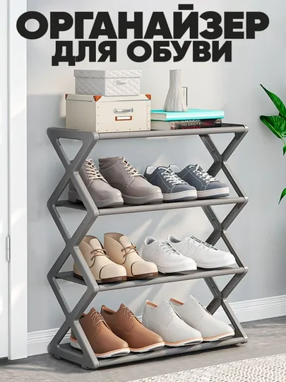Органайзер для обуви 4 яруса, компактная полка 42 × 18.5 × 49.5 см, пластик — EARZON-ETAJERKA-СЕРЫЙ