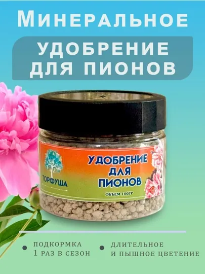 Удобрение для пионов