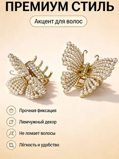 Заколка для волос бантик с жемчугом, металлическая крабик заколка женская стильная