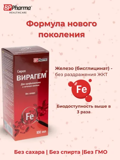 Вирагем, железа хелат + цинк, витамин С, В9, B12, при анемиях для детей и взрослых, 100 мл