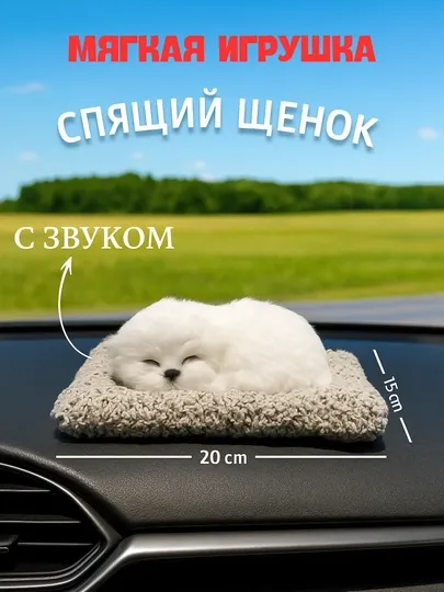 Эта мягкая игрушка имеет форму спящего щенка и имеет внутри звуковой эффект — KINGSHO-BOLACHAKUCHUK-КРЕМОВ