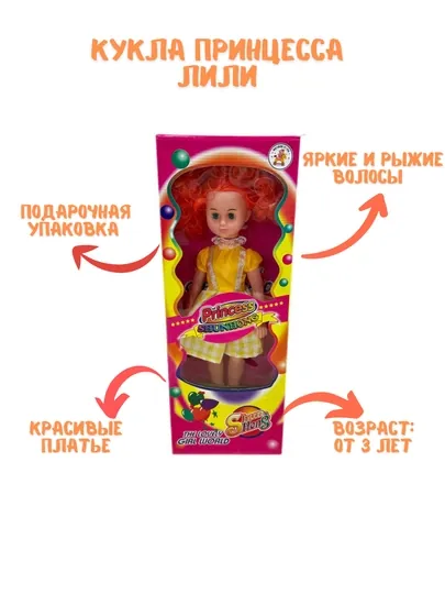 Кукла принцесса Лили