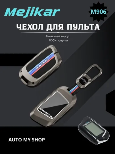 Чехол для противоударного пульта дистанционного управления Mejikar,M3,M5,M6,M7,M8,M9,M91