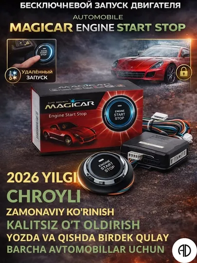 Кнопка старт-стоп для всех автомобилей Magicar