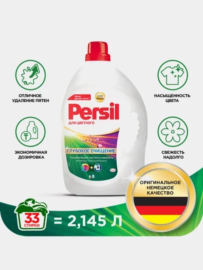 Гель для стирки Persil Color Gel, 2.145 л