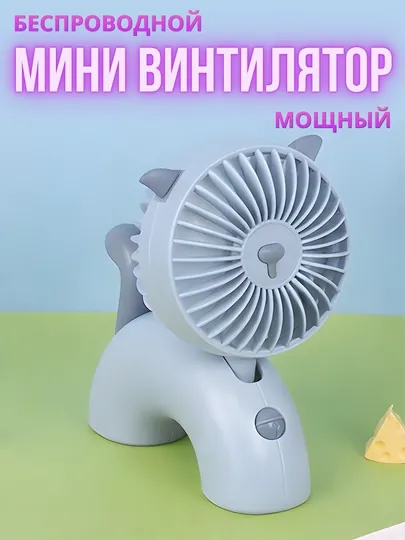 Универсальный мини-вентилятор котик USB тихий портативный с регулировкой и поворотом — ALLBUN-VINTILDET-ГОЛУБ