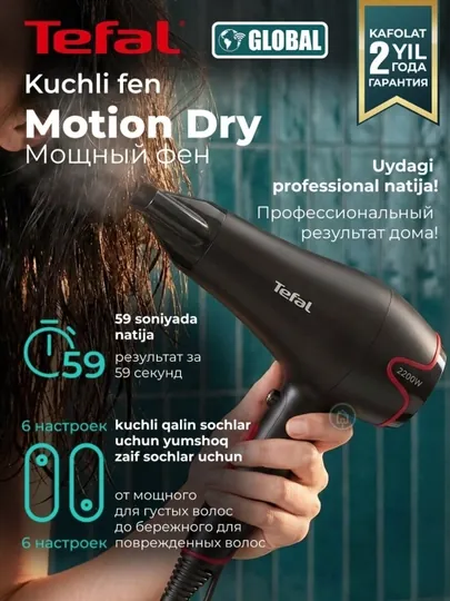 Фен для волос TEFAL Motion Dry, 6 настроек для для сушки и укладки всех типов волос