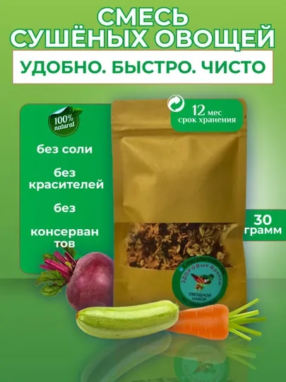 Смесь сушеных овощей