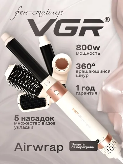 Профессиональный фен VGR V-487 5 в 1, автоматическая завивка и укладка