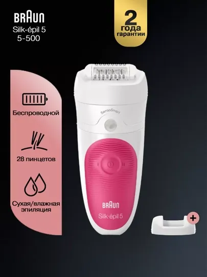 Эпилятор Braun SES 5500