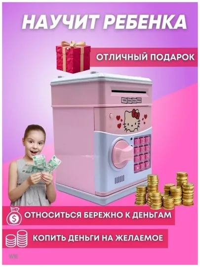 Интерактивная копилка для денег, сейф электронная, детская