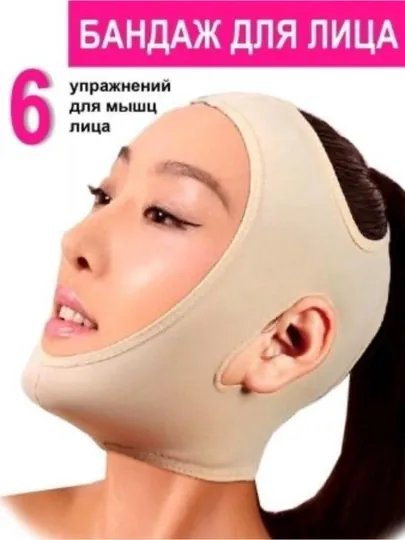 Бандаж для подбородка и лица — корректор овала, утягивающая маска для лифтинга
