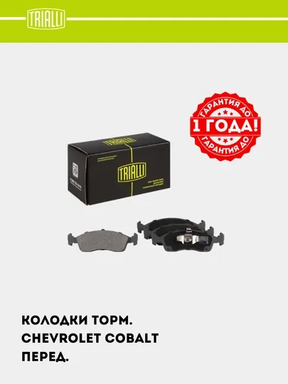 Тормозные колодки для Chevrolet Cobalt , передние без ABS, PF 0818