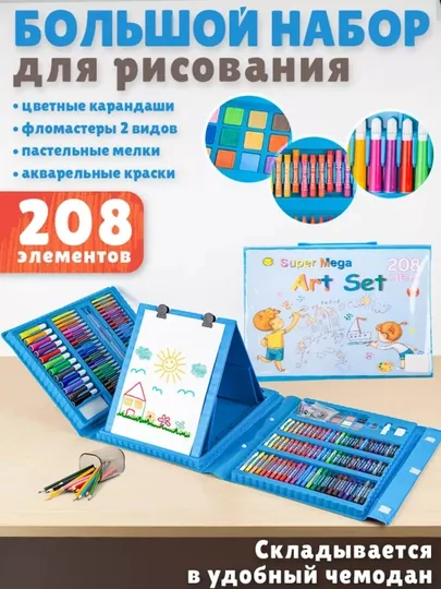 Набор для рисования для детей, в чемоданчике фломастеры, карандаши, акварель