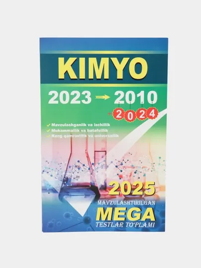 Мега Химия 2024 2023-2010 Тесты для абитуриентов — MBOOKUZ-MEGAKIM-MEGRUS