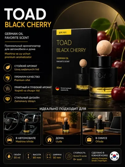 Ароматизатор для автомобиля TOAD Black Cherry 50 мл, премиальный автопарфюм черной вишни