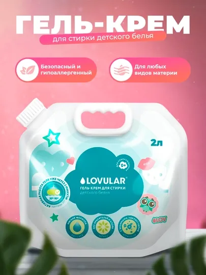 Гель-крем для стирки детского белья, Lovular, SWEET KISS, 2 л