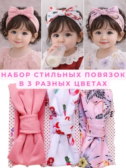 Повязка для волос для девочек, 0–2 года, в наборе 3 штуки, эластичная