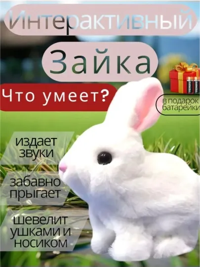 Интерактивный зайчик игрушка, с морковкой на батарейках