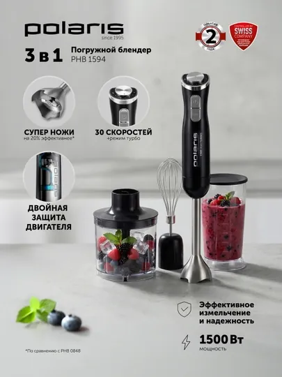 Блендер ручной PHB 1594 Черный POLARIS