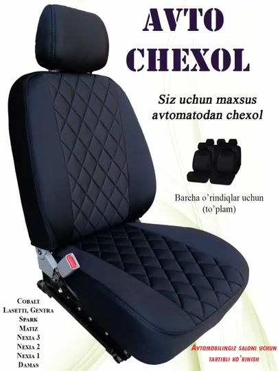 Автомобильный чехол для сидений, Cobalt, Lasetti, Spark, Matiz, Nexia 1 2 3, Damas