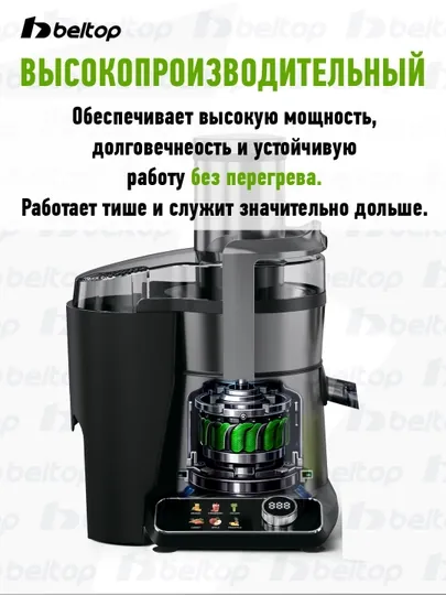 Соковыжималка центробежная Beltop для фруктов и овощей, 2 скорости, 600–1000 Вт — BELTOP-СОКОВЫЖ-ХРОМ