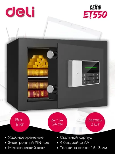 Сейф Deli ET550 электронный код + ключ, металлический — DELISTA-SAYF01