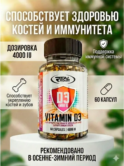 Витамин Д3 4000мг от Европейского производителя Real Pharm Vitamin D3 400 mg