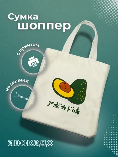 Сумка шоппер с принтом, через плечо