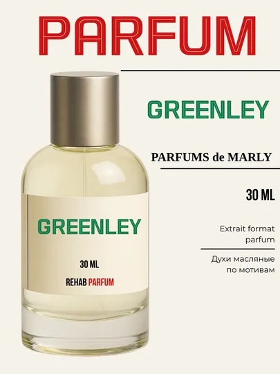 Greenley Parfums de Marly унисекс духи масляные по мотивам 30 мл