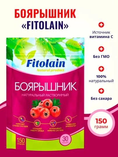 Боярышник порошок FITOLAIN ZIP, 150 г