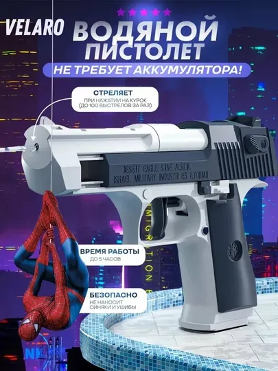 Водяной пистолет, без аккумулятора, для детей от 3 лет