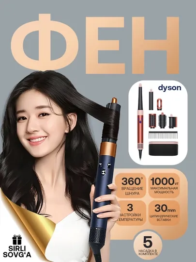 Dyson, 5 в 1, фен для всех типов волос, для девочек