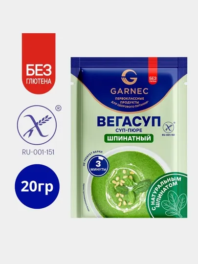 Шпинатовый суп-пюре быстрого приготовления "Вегасуп", без глютена, Garnec, 20 гр