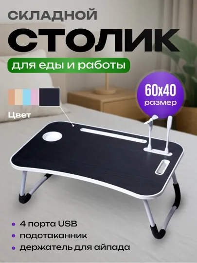 Стол для ноутбука и подготовки к урокам, с 4 USB-портами, мини-лампа + мини-вентилятор
