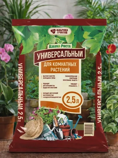 Универсальный грунт «Азбука Роста» для комнатных растений