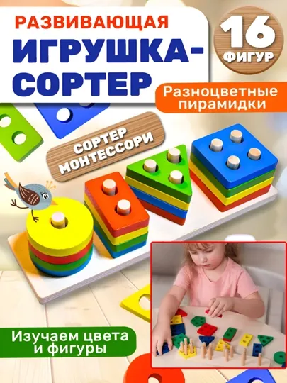 Сортер деревянный, набор для детей, развивающая игрушка Монтессори, разноцветный
