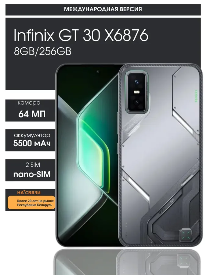 Смартфон инфиникс GT 30 256ГБ