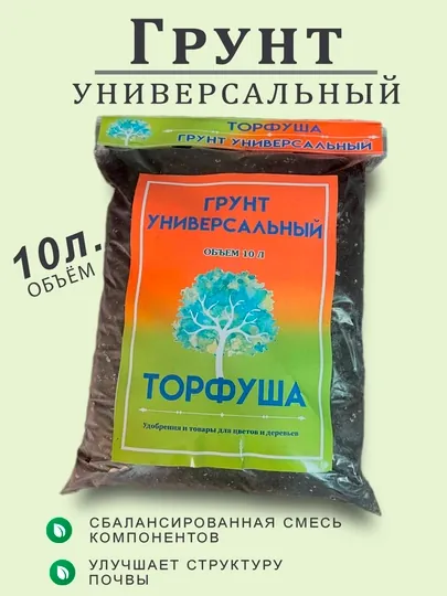 Грунт универсальный
