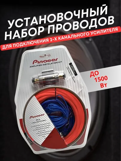 Установочный набор проводов Pioneer TS-6A для автоусилителя до 1500 Вт