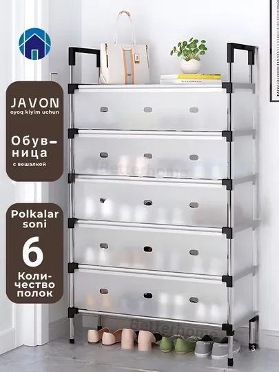 Обувница, полка для обуви, подставка для обуви, этажерка